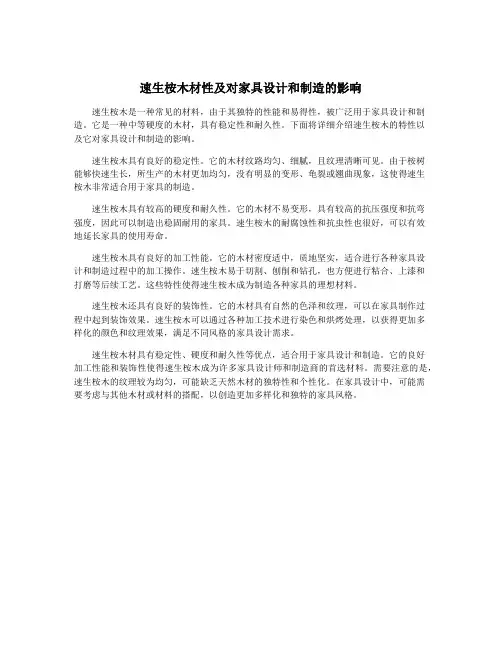 速生桉木材性及对家具设计和制造的影响