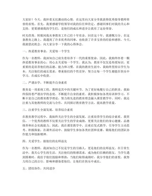 获得优秀指导教师感言