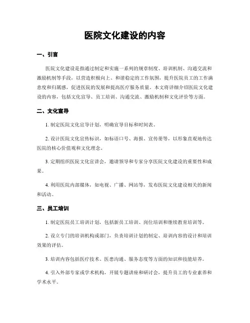 医院文化建设的内容