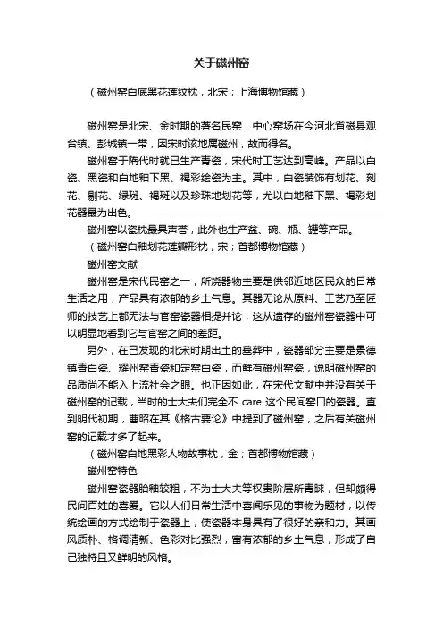 关于磁州窑