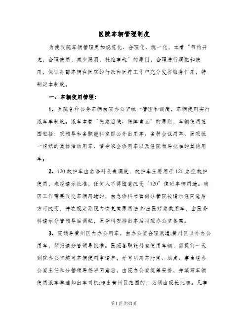医院车辆管理制度（十篇）