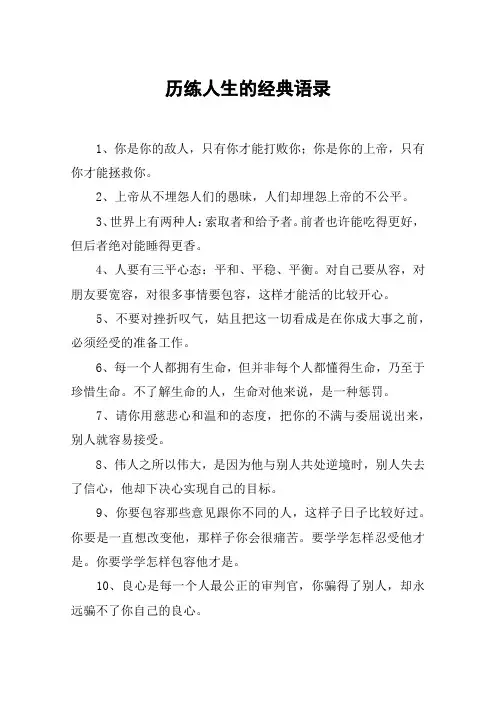历练人生的经典语录