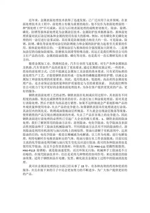 金属前处理的必要性