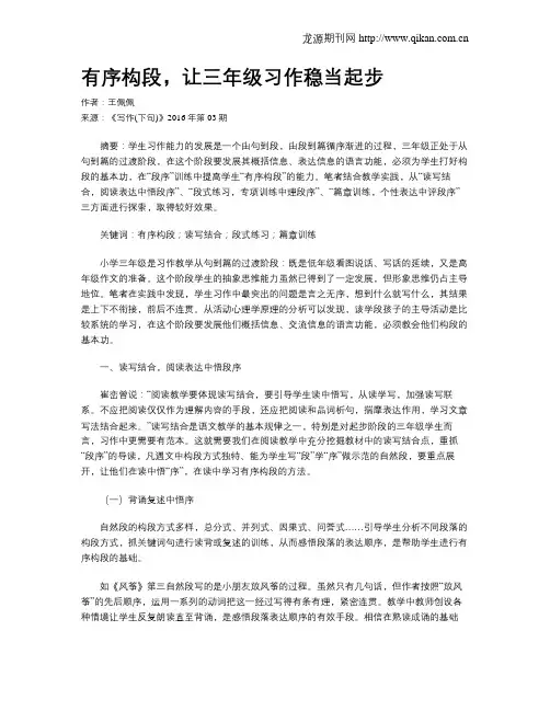 有序构段,让三年级习作稳当起步