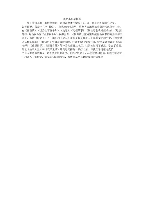 读书小明星材料