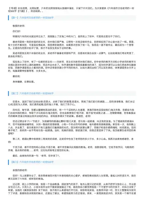 六年级作文给老师的一封信500字【六篇】