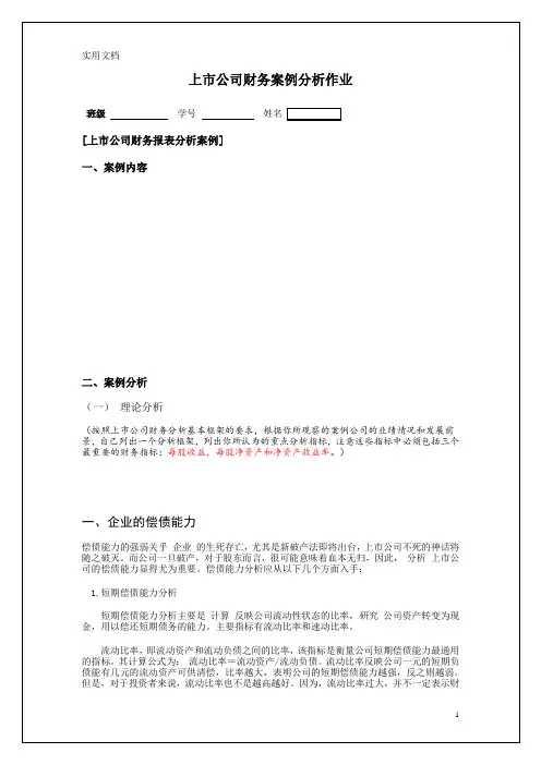 上市公司财务案例分析模板