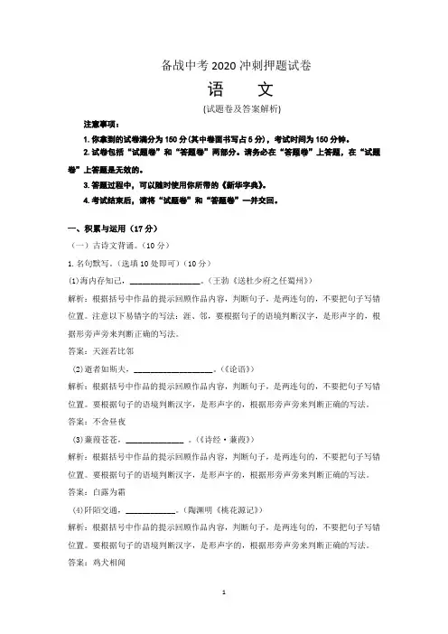 【备战2020中考】语文冲刺押题卷 (江西卷) (1)