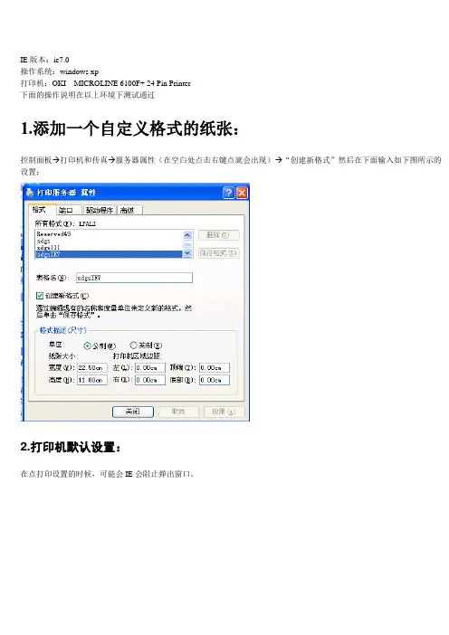 打印设置IE7