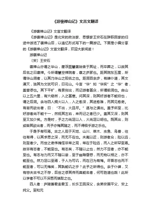 《游褒禅山记》文言文翻译