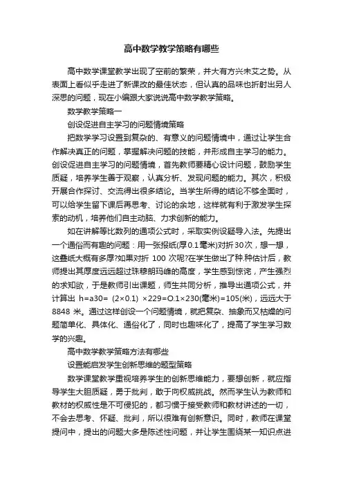 高中数学教学策略有哪些