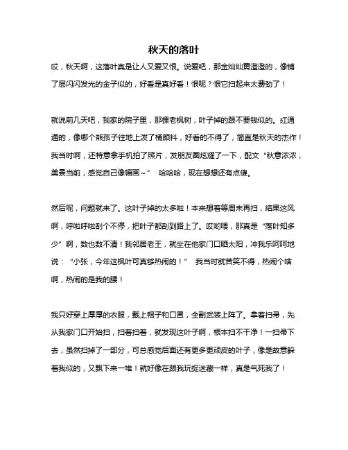 作文《秋天的落叶》