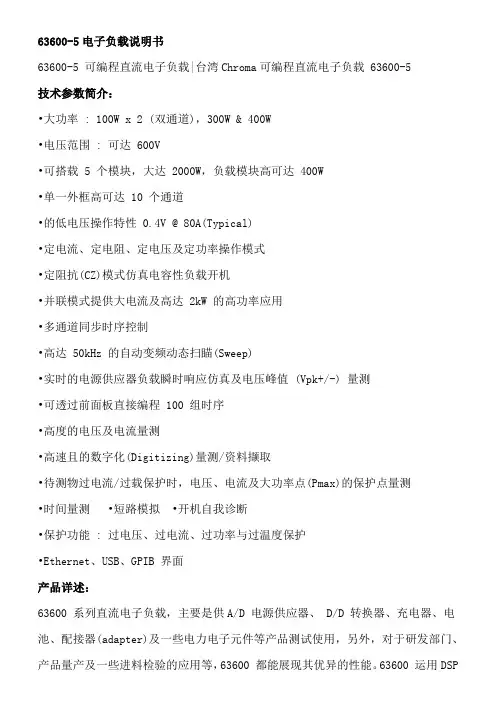 63600-5电子负载说明书