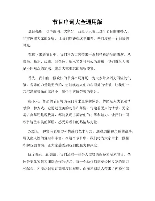 节目串词大全通用版