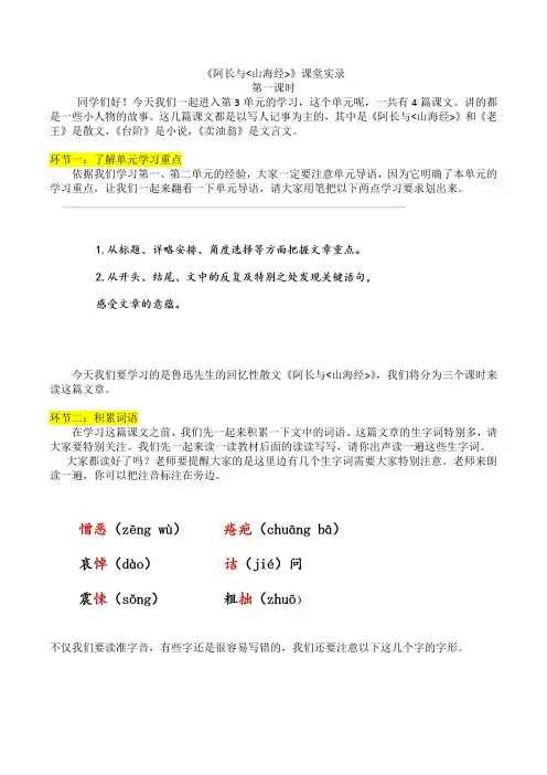 第10课《阿长与山海经》教学实录++2022—2023学年部编版语文七年级下册