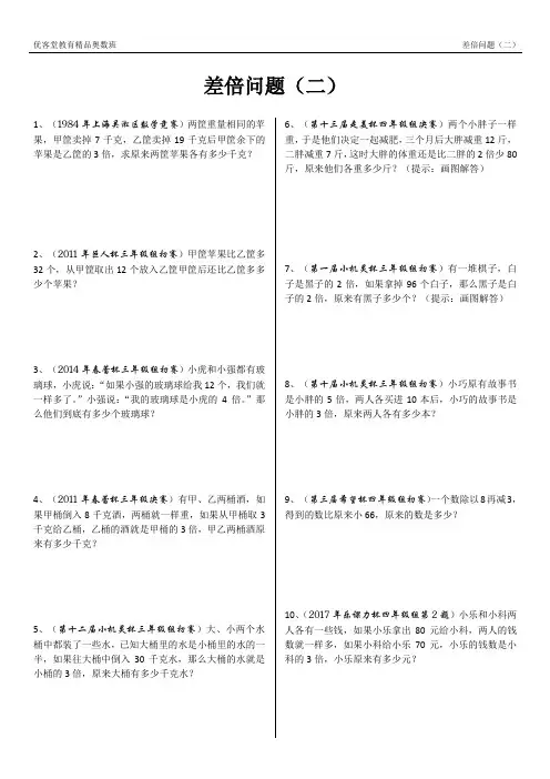 三年级奥数——差倍问题(二)