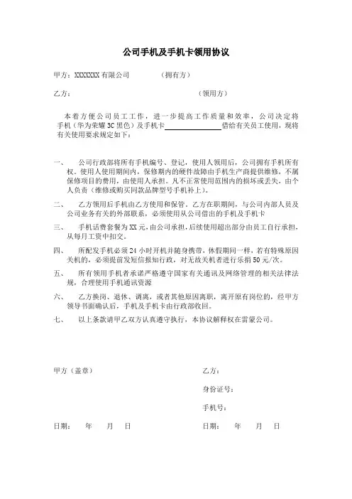 公司手机手机卡领用协议