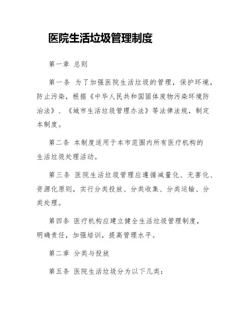 医院生活垃圾管理制度