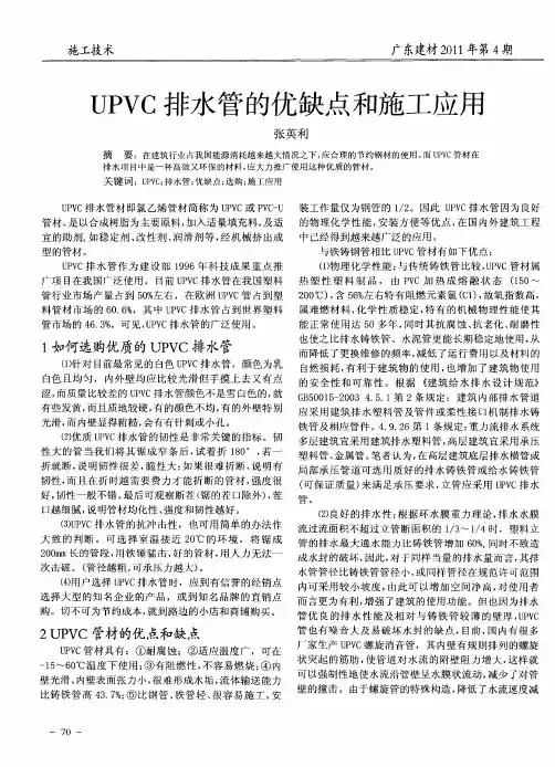 UPVC排水管的优缺点和施工应用
