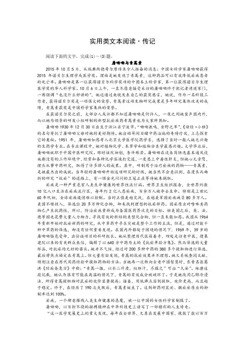 实用类文本阅读《屠呦呦与青蒿素》