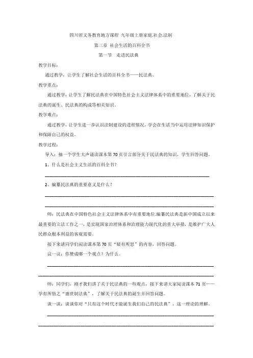 川民版九上家庭社会法制第三章 第一节