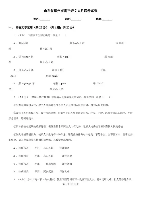 山东省滨州市高三语文3月联考试卷