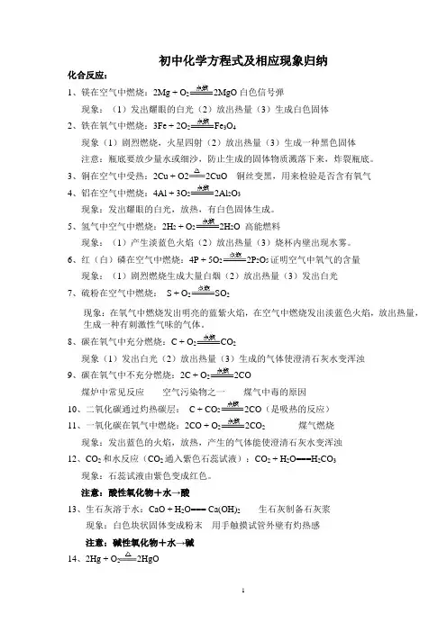 初中化学方程式及实验现象归纳