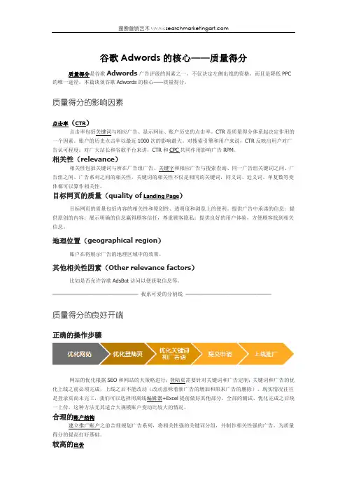 谷歌adwords的核心——质量得分