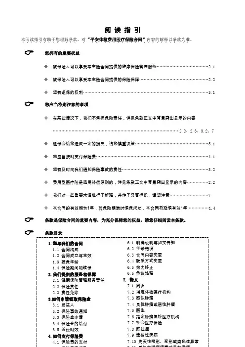 平安体检费用医疗保险25页word文档