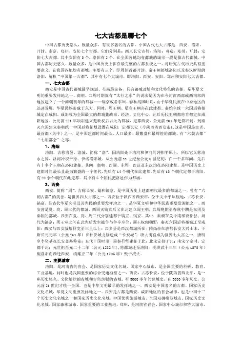 七大古都是哪七个