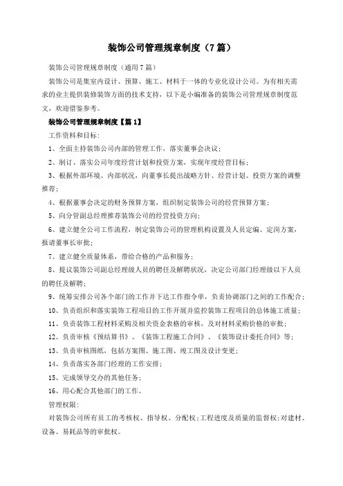 装饰公司管理规章制度(7篇)
