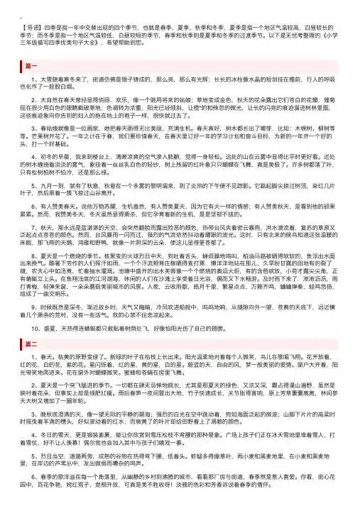 小学三年级描写四季优美句子大全