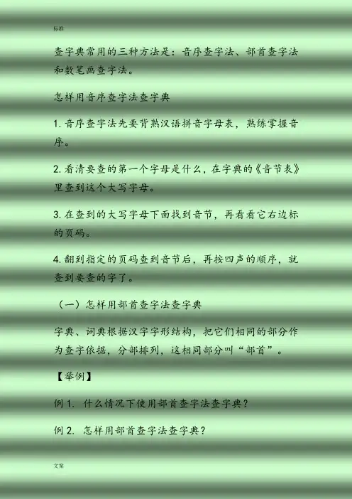 查字典常用地三种方法