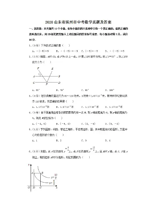 2020山东省滨州市中考数学试卷及答案