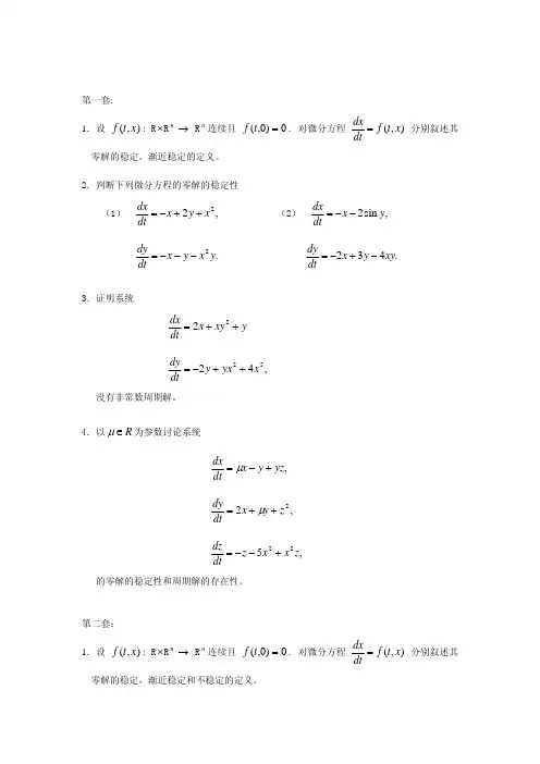 哈工大博士生入学考试常微分试题