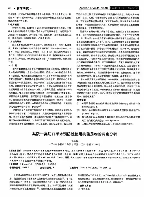 某院一类切口手术预防性使用抗菌药物的调查分析