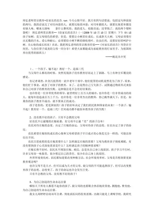 周弘老师赏识教育-给家长的忠告