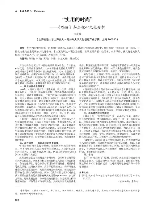 “实用的时尚”——《瑞丽》杂志核心文化分析