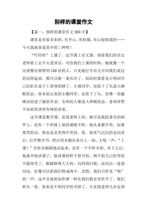 别样的课堂作文