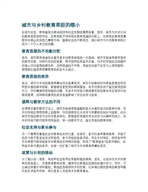城市与乡村教育差距的缩小