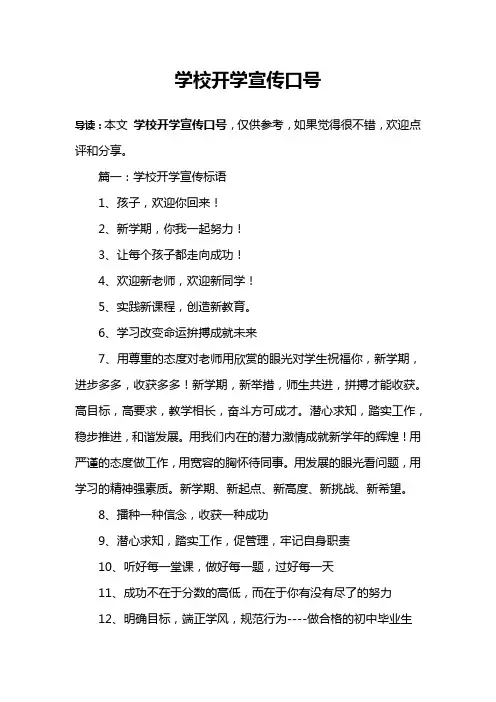 学校开学宣传口号