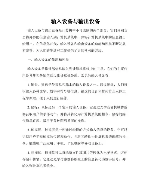 输入设备与输出设备