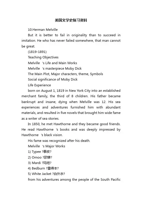 美国文学史复习资料
