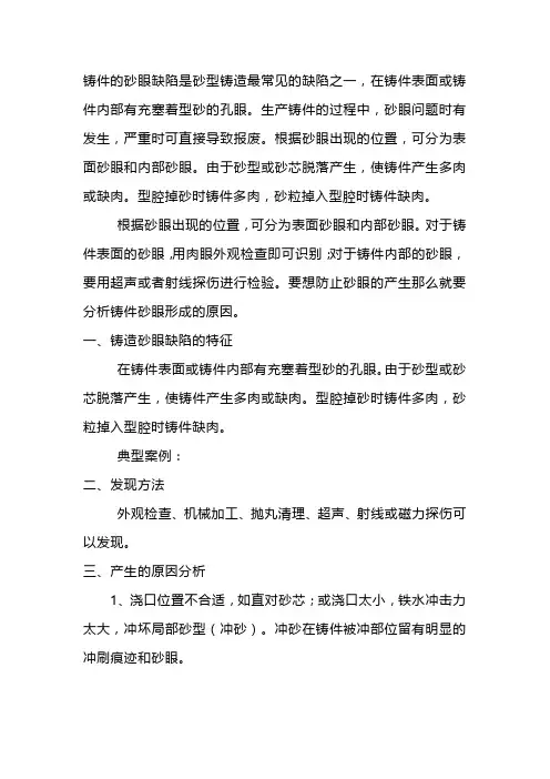 铸造砂眼缺陷