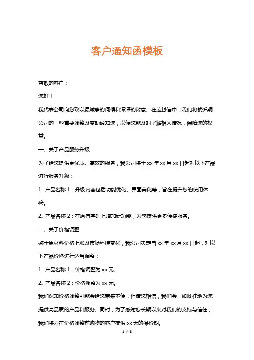 客户通知函模板