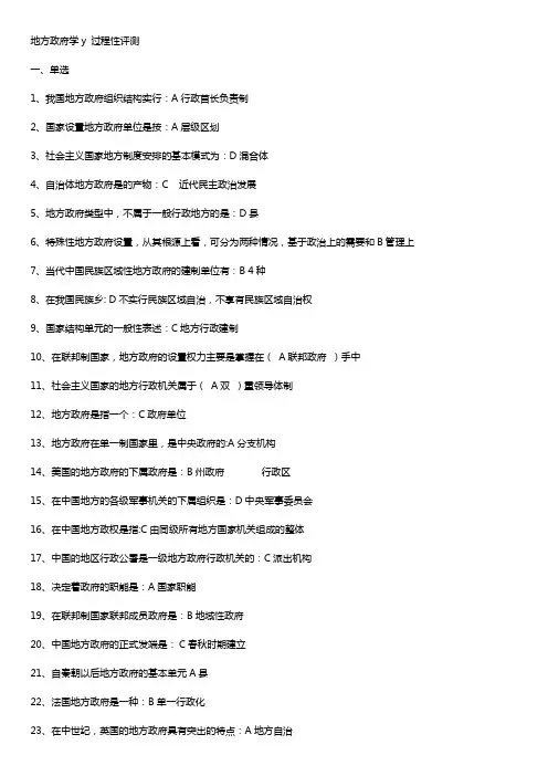 地方政府学Y(逢考必过)