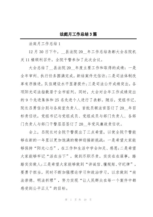 法庭月工作总结3篇