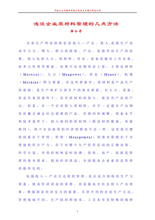 企业原材料管理问题