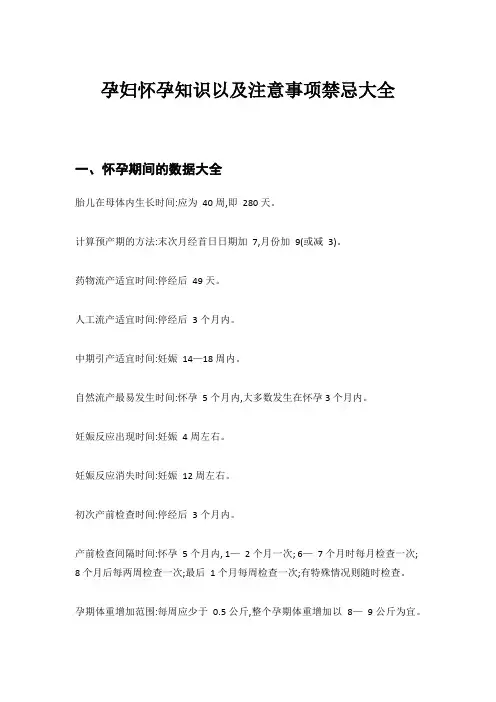 孕妇怀孕知识以及注意事项禁忌大全 怀孕早期晚期饮食水果海鲜补品禁忌大全