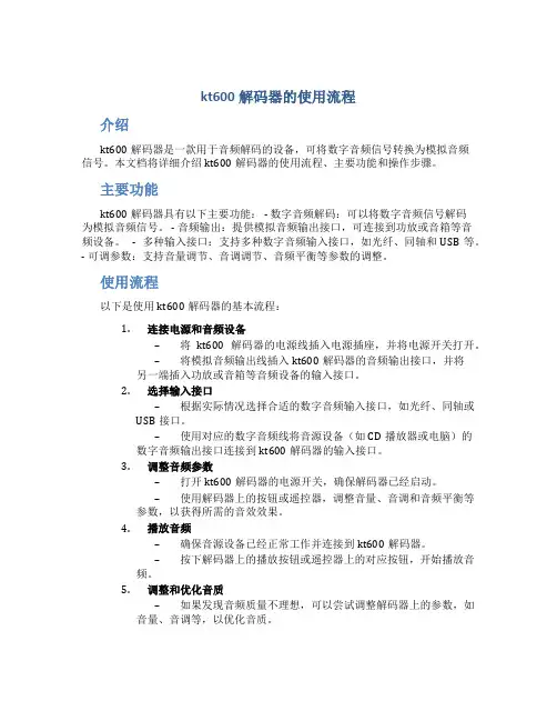 kt600解码器的使用流程